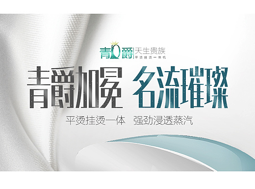 挂烫机（个人主页-ZMjMwODQ0NDA=） - 电商 - 站酷设计师秀才遇到兵原创素材 - 站酷ZCOOL