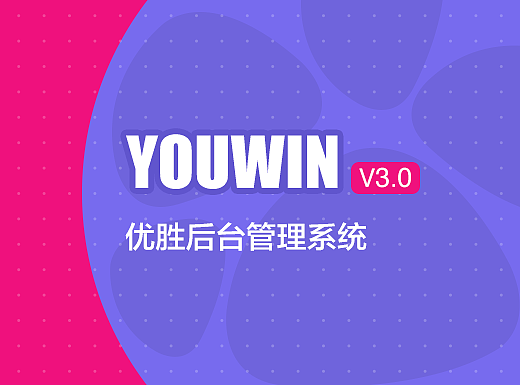 优胜教育后台教育系统3.0