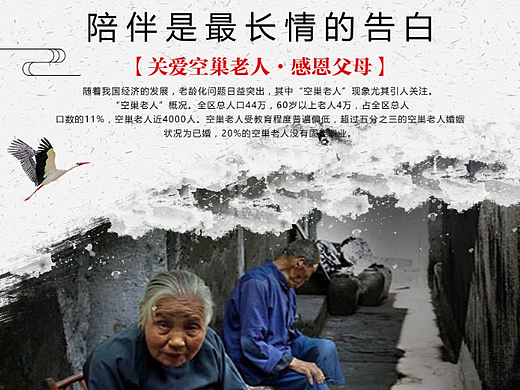 关爱空巢老人