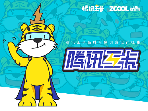腾讯王卡品牌形象创意设计——闪虎（个人主页-ZMjU4NDQzMTI=） - IP形象 - 站酷设计师Charles__Wang原创素材 - 站酷ZCOOL