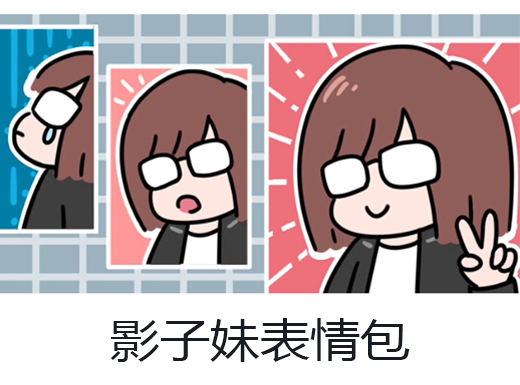 表情包