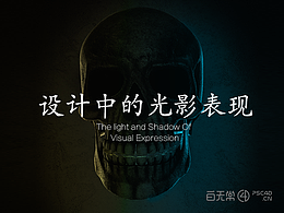 光影手法表现