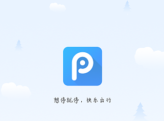 共享停车位app界面设计