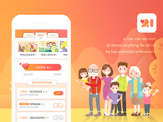 亲子类app-21天睡前陪伴计划