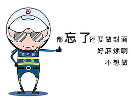 南京交警