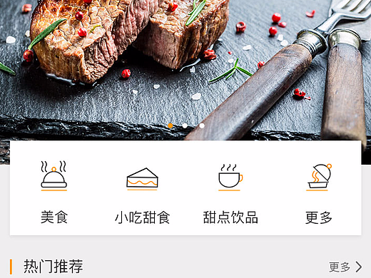 美食-APP-长展示（个人主页-ZMjM4MjMzMjQ=） - APP界面 - 站酷设计师dd恒thq原创素材 - 站酷ZCOOL