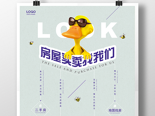 时尚简约小清新房地产中介宣传海报