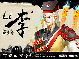 除魔師-李