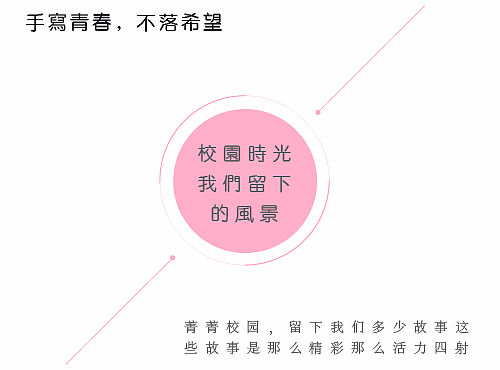 校园青春