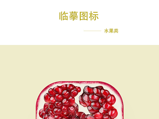 水果類（個人主頁-ZMjI5OTIyNjA=） - 圖標 - 站酷設(shè)計師晴天xt原創(chuàng)素材 - 站酷ZCOOL