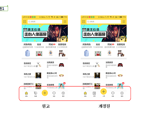 韩国设计心理学课程2-APP设计改善设计