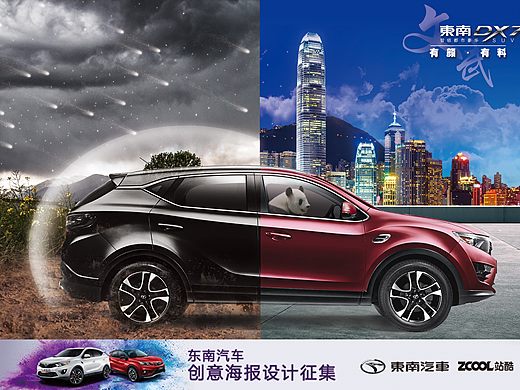 東南 DX7（個人主頁-ZMjMxMDkyNDQ=） - 海報 - 站酷設(shè)計師無涯90原創(chuàng)素材 - 站酷ZCOOL