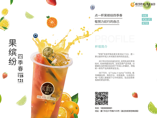 厦门杯塔饮料之海报、菜单设计