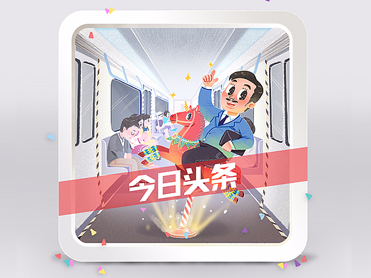 有童心，哪里都是游乐场！今日头条六一儿童节插画