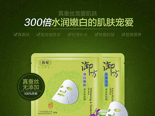 电商馥珮旗舰店御方面膜产品详情