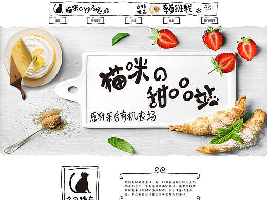 猫咪甜品站网站练习