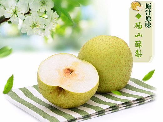 砀山酥梨