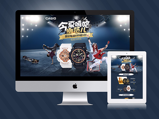 卡西欧嘻哈范活动页面