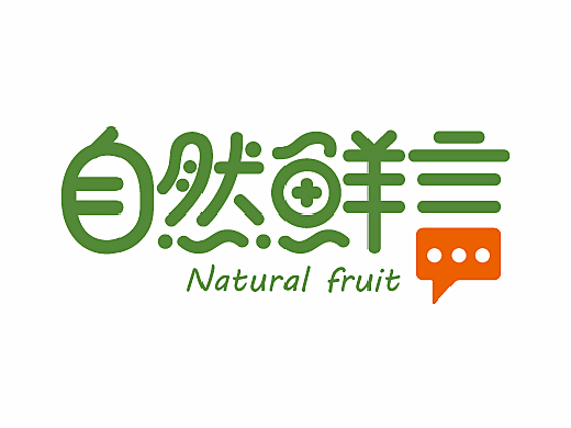 餐饮 百货 水果超市 烧烤店 蛋糕甜品店LOGO字体设计