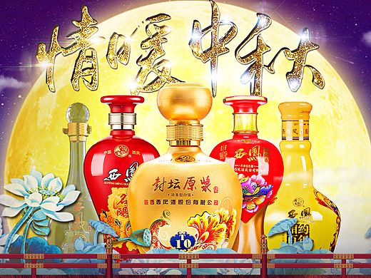 中秋海报（个人主页-ZMjM4MDA2MTI=） - 电商 - 站酷设计师汝子非雨原创素材 - 站酷ZCOOL