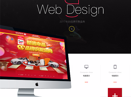 99品牌欢聚盛典  车品配件会场首页 详情 修图