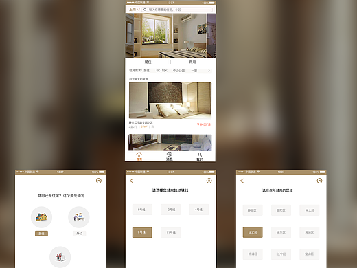 租房APP