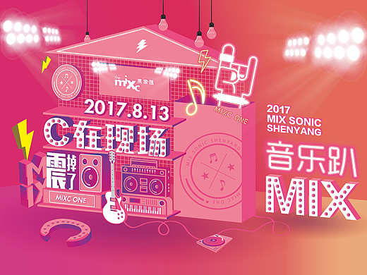MIX音乐趴 “C”在现场震掉了