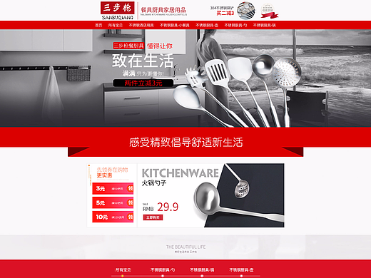 厨房用品首页