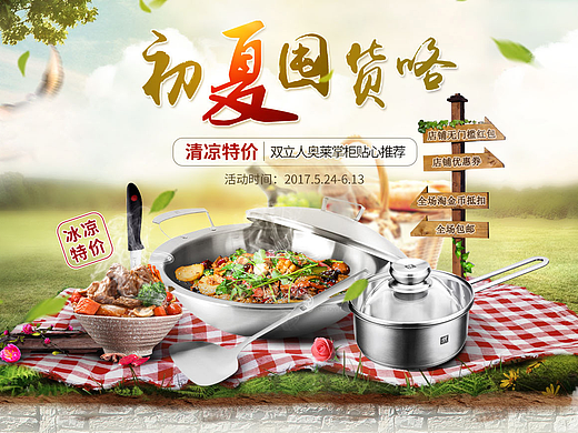 618初夏囤货-双立人淘宝店铺一个活动页