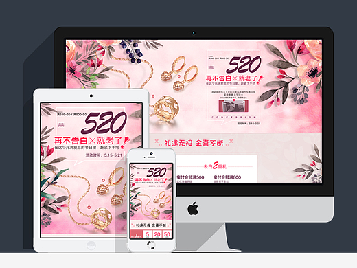 520專題頁面（個人主頁-ZMjIwMTg1ODA=） - 運營設(shè)計 - 站酷設(shè)計師小劉先森原創(chuàng)素材 - 站酷ZCOOL