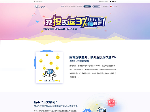 太空马现投现返活动专题页