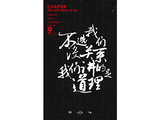 【Chapter/design】焕色文化的那些广告新主张