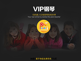 VIP钢琴