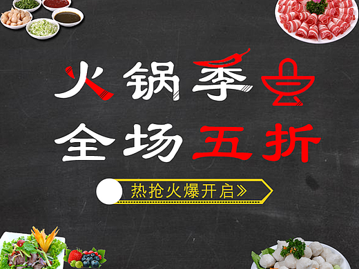 火锅（个人主页-ZMjM0MjczNDA=） - 海报 - 站酷设计师鹿缘原创素材 - 站酷ZCOOL
