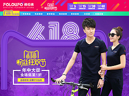 淘寶天貓年618中大促粉絲狂歡節(jié)主題活動(dòng)主頁面設(shè)計(jì)