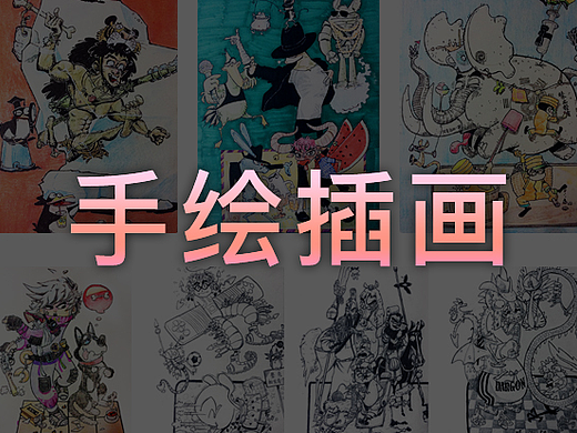 手绘插画习作