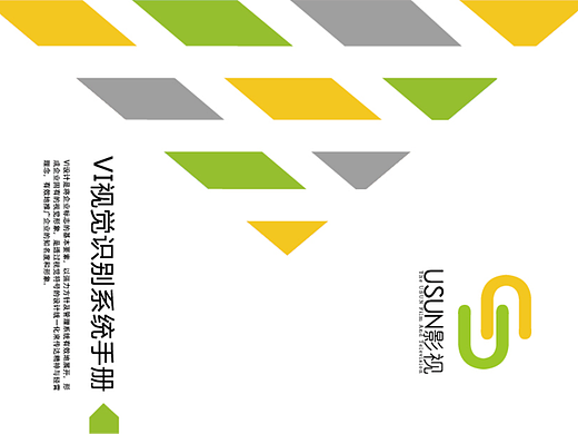 USUN影视VI手册