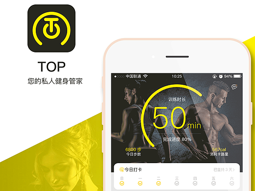 TOP健身app界面效果图