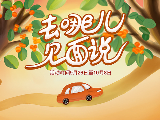 国庆首页