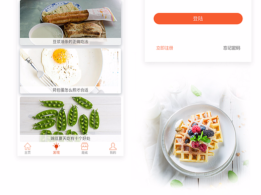美食APP