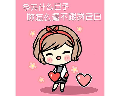 姨妈妹  520表白海报