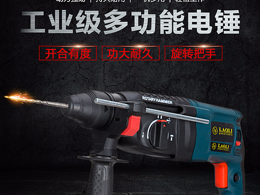 电钻详情页设计