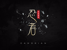 暗黑風平面海報