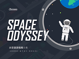 太空漫游指南 1+2