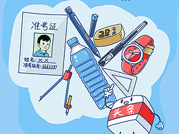 高考