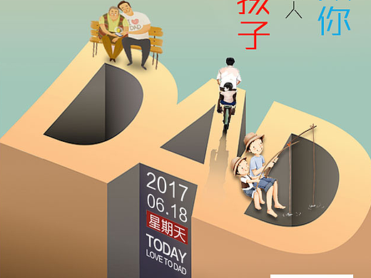 地产微信刷屏海报（父亲节）