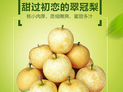 水果详情页设计