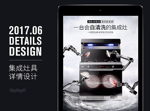 集成灶详情页 产品精修 大促海报