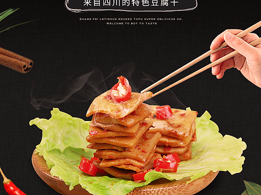张飞豆干详情页