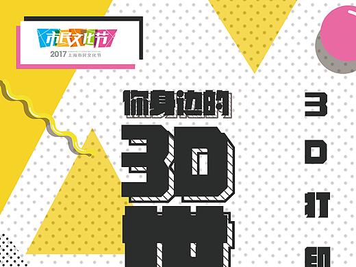 你身边的3D世界-3D打印作品展